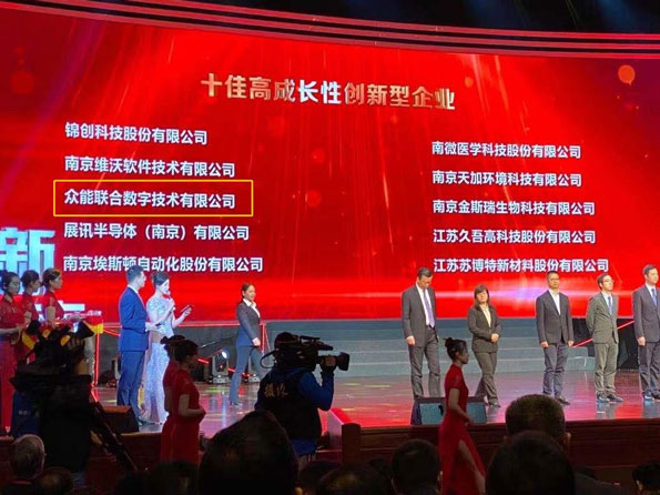 开云(中国)获得南京十佳高成长性创新性企业称号