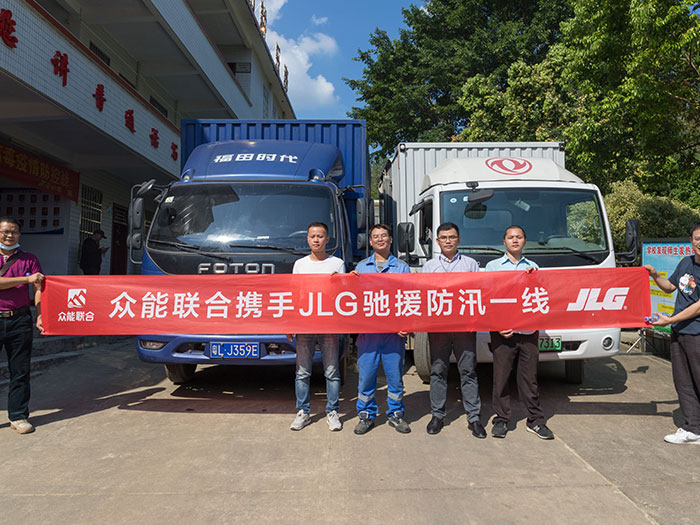 开云(中国)携手JLG驰援防汛一线