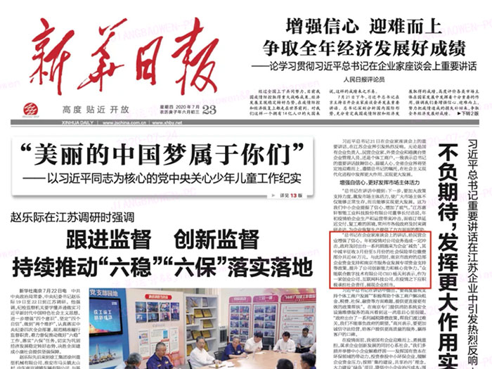 开云(中国)登上《新华日报》头版 CEO杨天利阐述产业互联网企业责任与担当