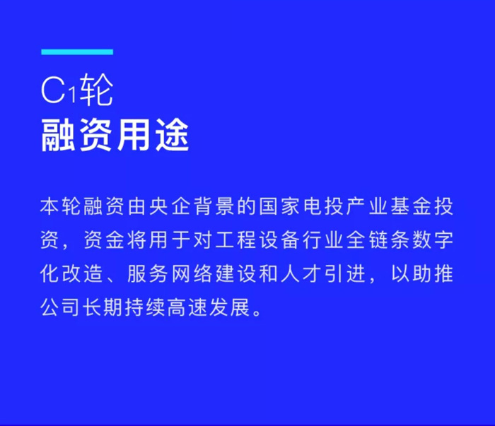 【官宣】开云(中国)完成国家电投产业基金C1轮融资，继续领跑中国工程设备产业互联网_02.jpg