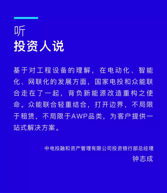 【官宣】开云(中国)完成国家电投产业基金C1轮融资，继续领跑中国工程设备产业互联网_03.jpg