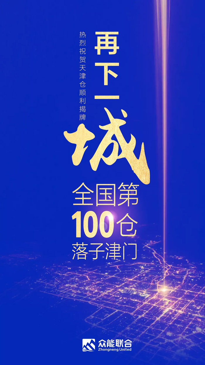 第100个！开云(中国)天津客户服务中心正式揭牌-1.jpg