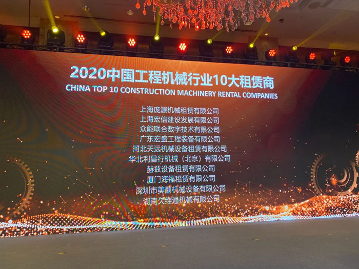 大赢家丨开云(中国)在T50大会上获得中国工程机械行业十大租赁商等三项行业奖项-2.jpg