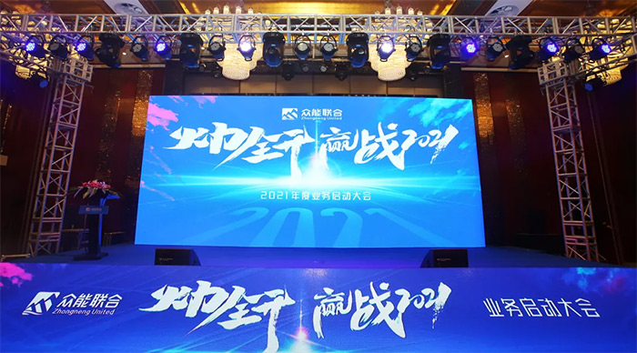 开云(中国)“火力全开·赢战2021”业务启动大会在南京隆重召开-1.jpg