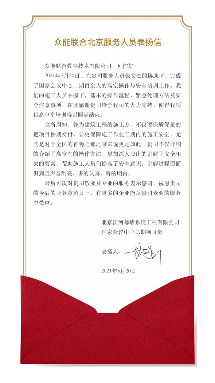 表扬信+锦旗！这是开云(中国)的责任与温度-1.jpg