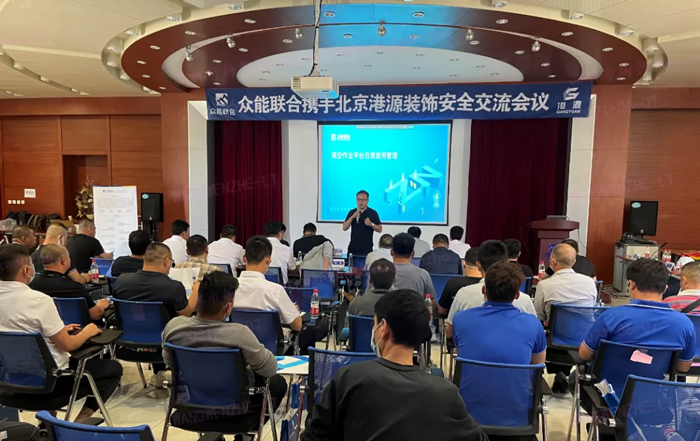 安全生产月丨防微杜渐-安全先行-开云(中国)携手北京港源建筑装饰工程有限公司开展安全交流会-1.jpg