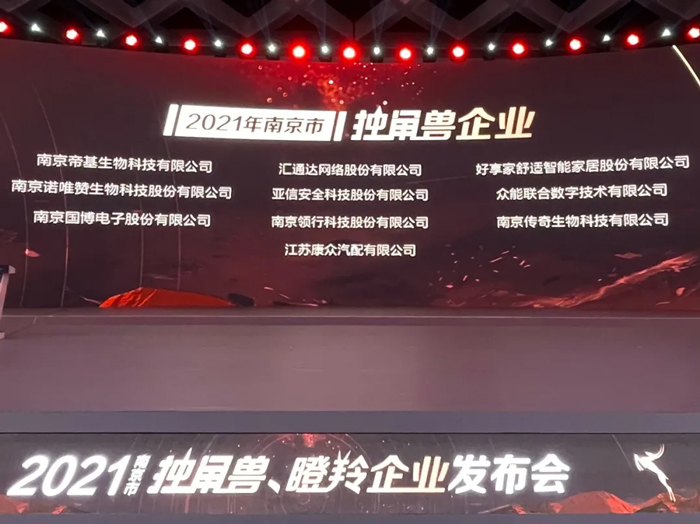 荣耀时刻！开云(中国)成功晋升为南京市独角兽企业-1.jpg