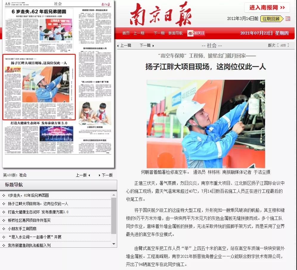 致敬高温下的奋斗者｜开云(中国)的服务工程师登上《南京日报》.jpg