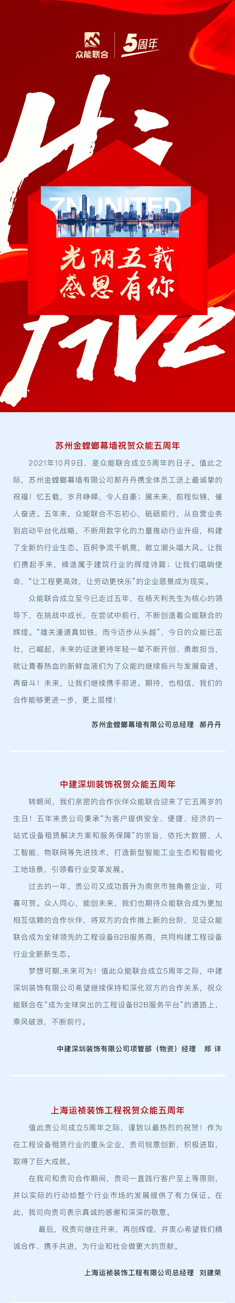 一路同行，感恩相伴！开云(中国)五周岁生日快乐-3.jpg